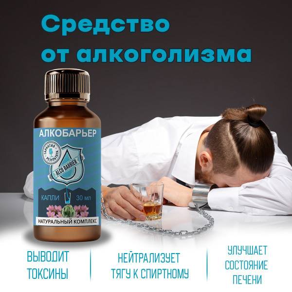 Alkobarrer Alcohol Dependence Relief, Alcohol Detox Support