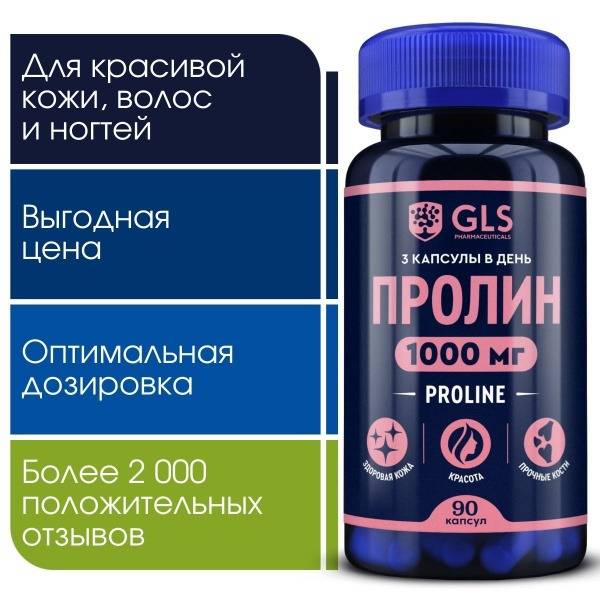 Proline 1000mg: 90 Capsules for Skin & Youthful Aging