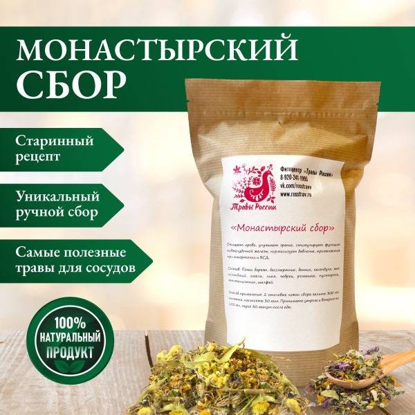 Monastery Tea Blend: Russian Herbs for Blood Pressure & Detox (100g)