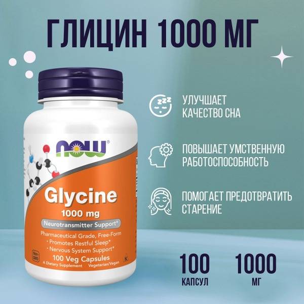 NOW Foods Glycine 1000mg: Brain, Sleep & Immune Support (100 Capsules)
