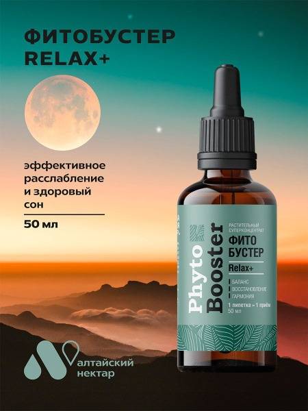 PhytoBooster RELAX+ Soothing Supplement: Stress, Anxiety & Sleep Aid (50ml)