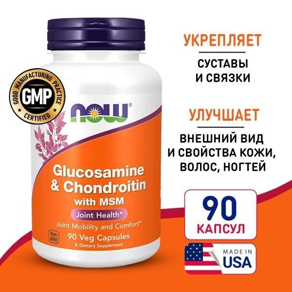 Glucosamine Chondroitin MSM: Joint, Skin & Hair Support (90 Capsules)