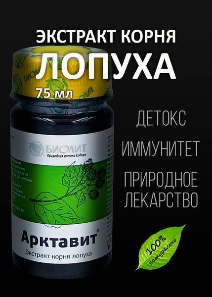 Burdock Root Extract Arktavit 75ml