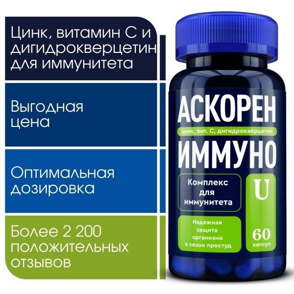 Ascoren Immuno U: Immune Support with Zinc, Vitamin C & Dihydroquercetin (60 Capsules)