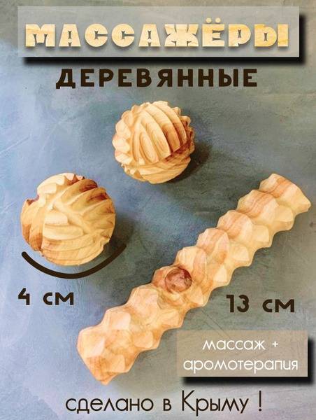 Wooden Hand, Foot & Body Massage Tools Set