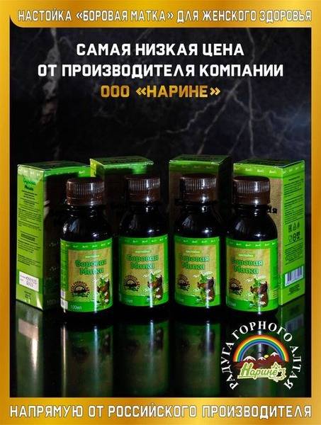 Borovaya Matka Tincture (4 x 100ml) - 400ml Bottle