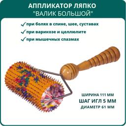 Liapko Valik Large Applicator, 5.0mm Needle Step, 6.1cm Diameter #1