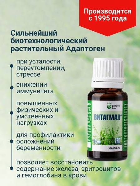 Biofarm VitaGmal Stress Relief & Immune Support Adaptogen (15ml)