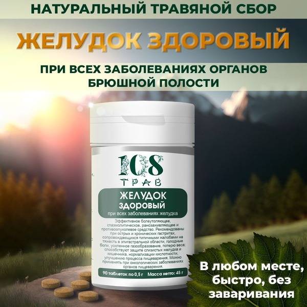 Stomach Relief Herbal Supplement: 108 Herbs, 90 Tablets