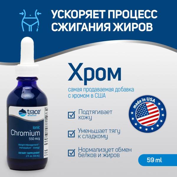 Chromium Picolinate for Weight Loss: 59ml Trace Minerals
