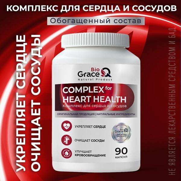 GraceBioQ Heart & Vascular Support Complex - 90 Capsules