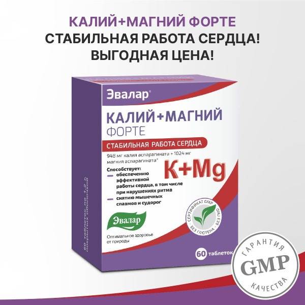 Evalar Potassium & Magnesium Forte Tablets (60 x 1.2g)