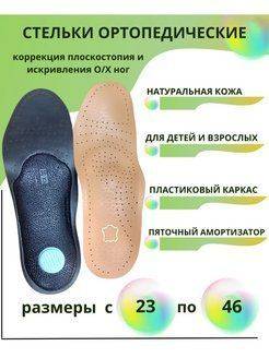 Vita Orto Anatomical Antibacterial Orthopedic Insoles for Men and Women, Leather, Size 37-38