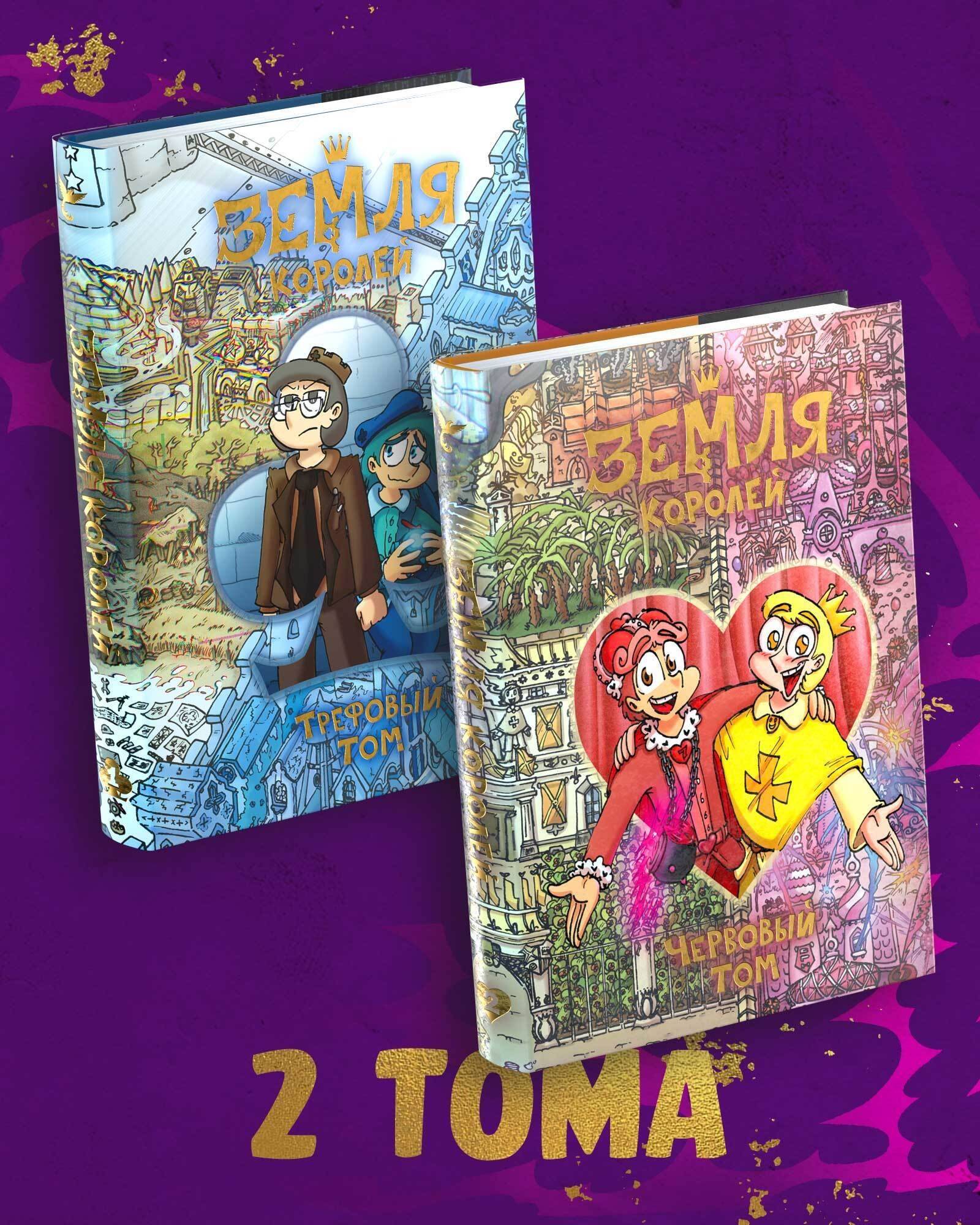Комплект комиксов Земля Королей. Вселенная 13 Карт | Earth of Kings Comic Set: 13 Cards Universe