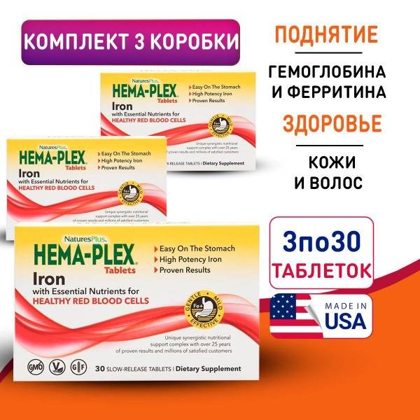 Hema-Plex Iron: 90 Tablets, Blood Health Supplement