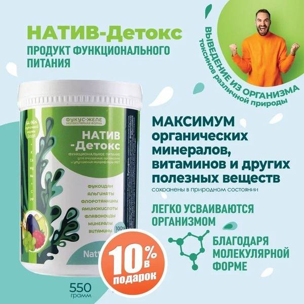 NativBio Detox: Organic Seaweed (Fucoidan & Alginate) Cleanse - 550g