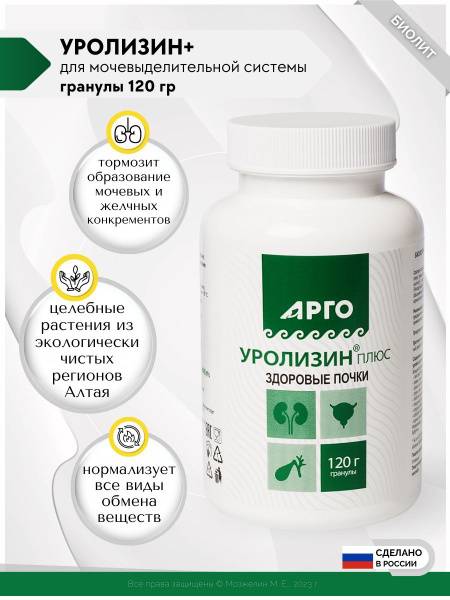 Urolizin Plus Diuretic for Kidneys Biolit Argo, 120 g Granules