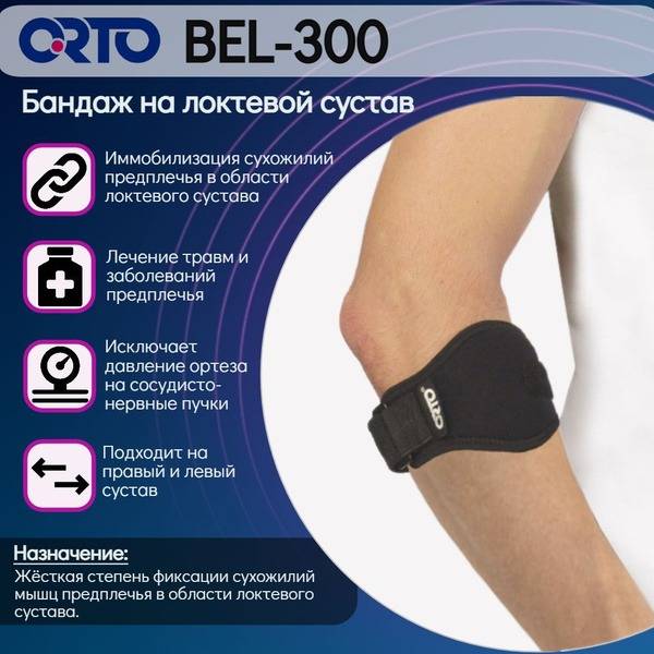 Forearm Bandage for Epicondylitis: ORTO BEL-300 Elbow Support