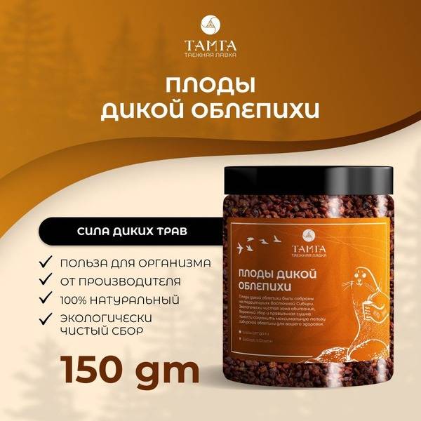 Wild Sea Buckthorn Herbal Tea (150g)