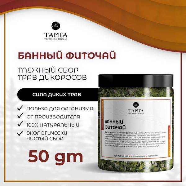 TAMGA Bath Herbal Tea Blend: 50g Immune-Boosting & Relaxing