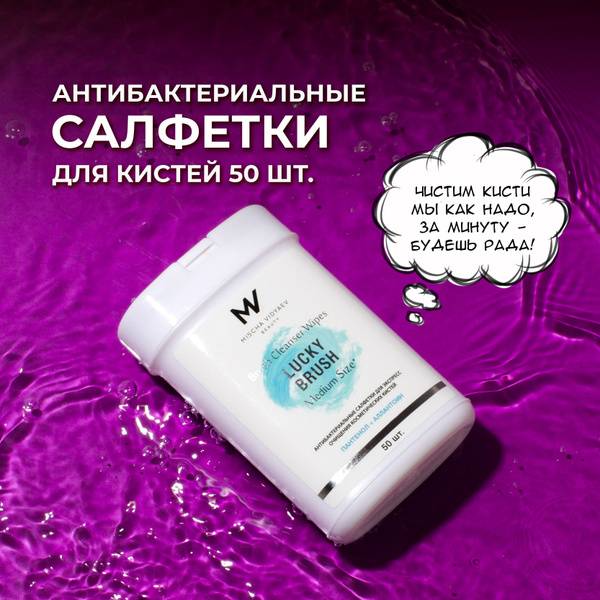 MV BEAUTY MISCHA VIDYAEV Lucky Brush Antibacterial Makeup Brush Cleaning Wipes, Tube 50 Count