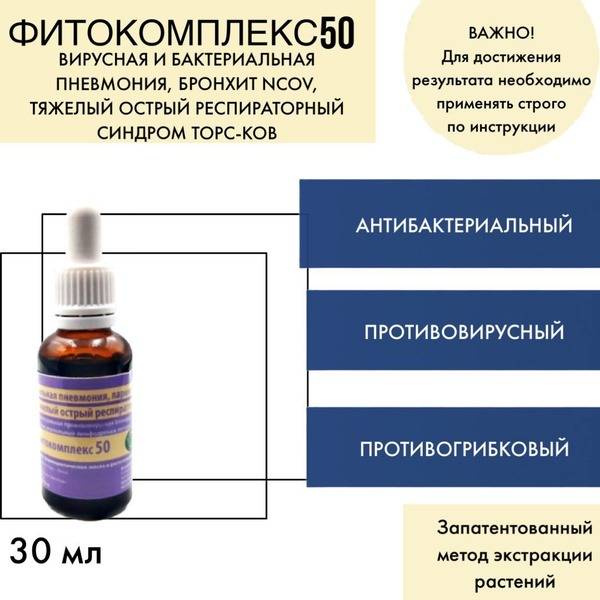 Volgalad Phytocomplex #50: Viral & Bacterial Pneumonia, Bronchitis, SARS-CoV-2 Support (30ml)