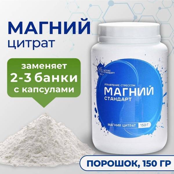 Magnesium Citrate Powder (150g)