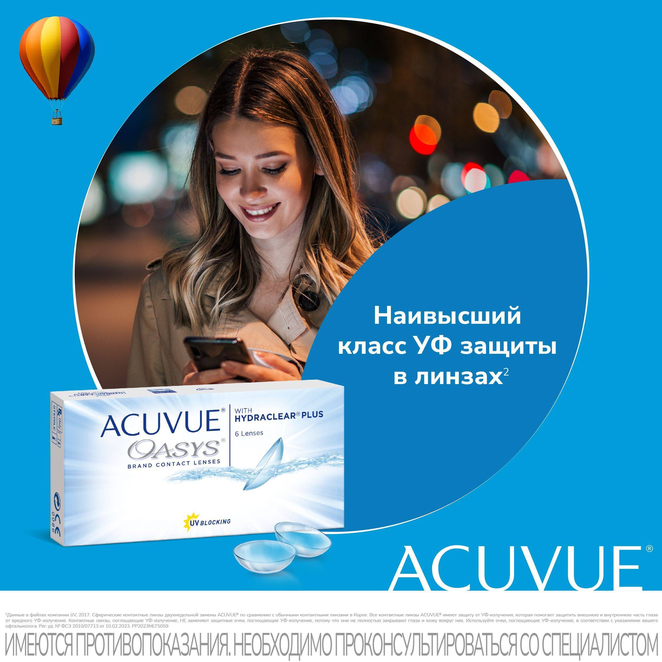 ACUVUE Oasys contact lenses -2.50 base curve 8.4 6 pack 2-week replacement Senofilcon A UV filter #8