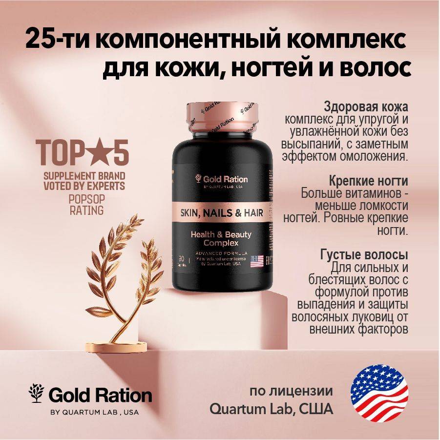 Gold Ration skin, nails & hair 90 capsules dietary supplement #2