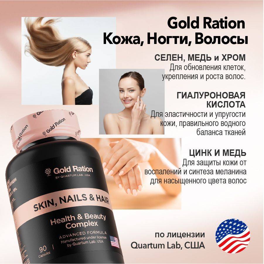 Gold Ration skin, nails & hair 90 capsules dietary supplement #3