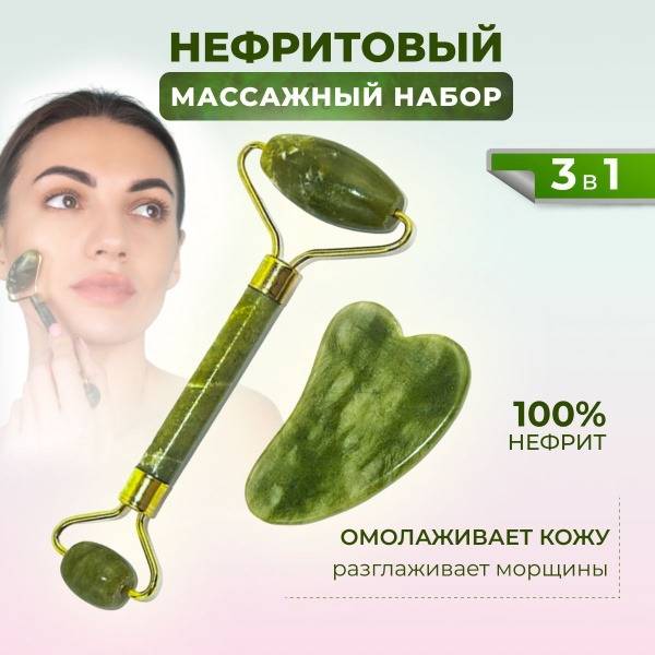 Jade Roller & Gua Sha Set: Face & Body Massager