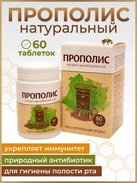 Natural Bee Propolis Extract Tablets