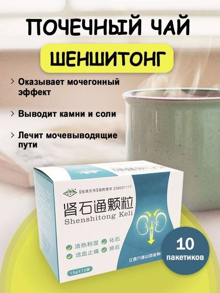 Shenshitong Kidney Tea: Herbal Diuretic & Anti-inflammatory for Kidney Stones, UTI & Prostate Issues