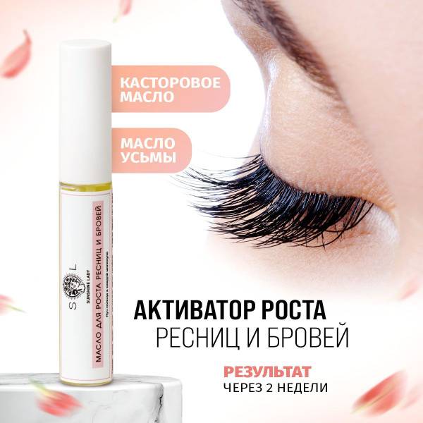 Sunshine Lady Castor Oil for Eyelash & Brow Growth (10ml)