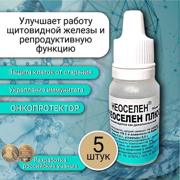 Liquid Selenium: Neoselen Plus Supplement - 5 x 10ml Bottles