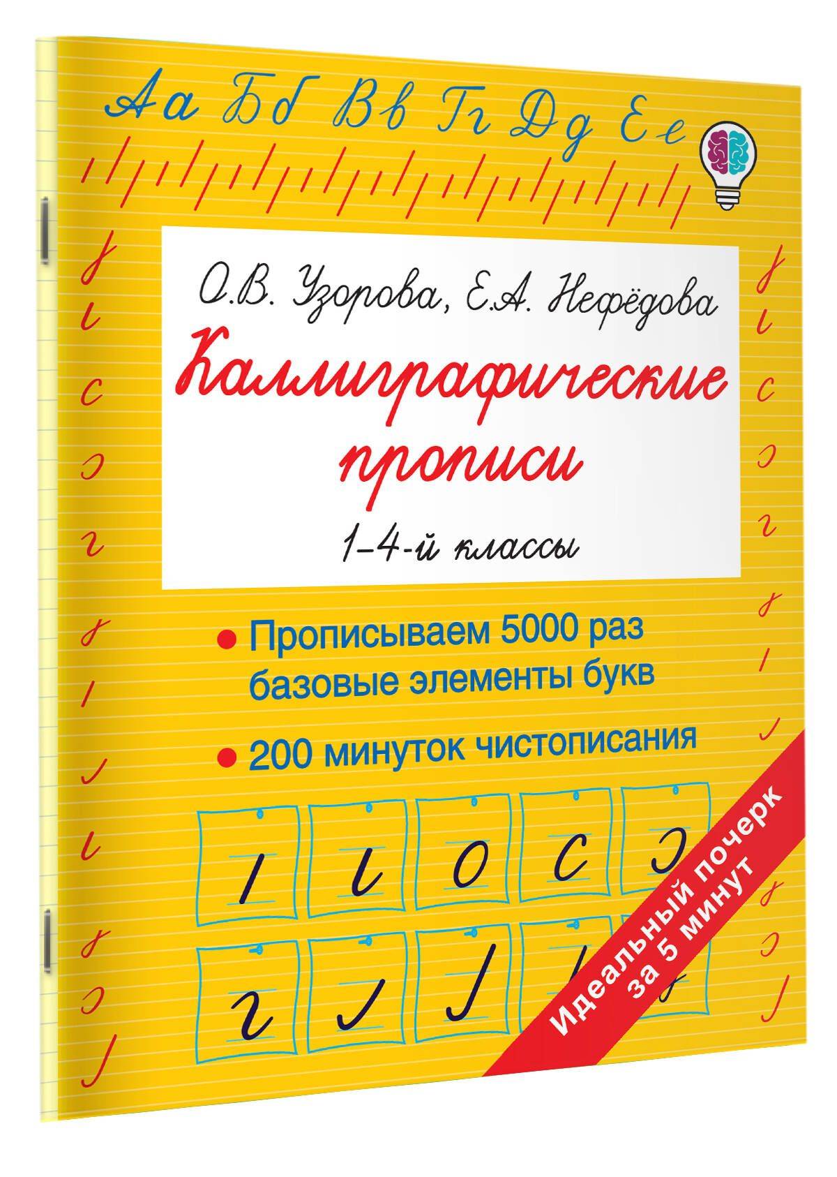Каллиграфические прописи | Calligraphic Scripts
