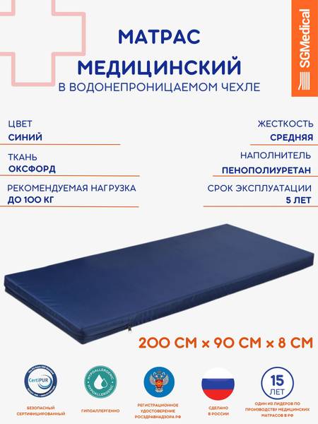 SGMedical Medical Springless Mattress with Waterproof Cover