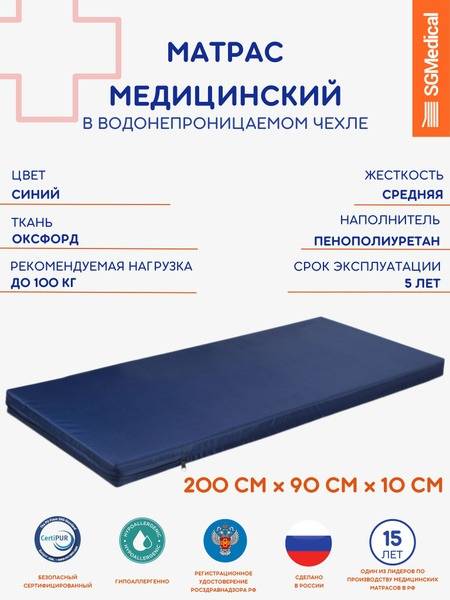 SGMedical Orthopedic Medical Mattress (90x200 cm)