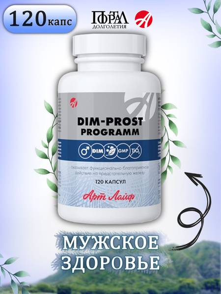 Art Life DIM Prost Program Capsules 120 Pack
