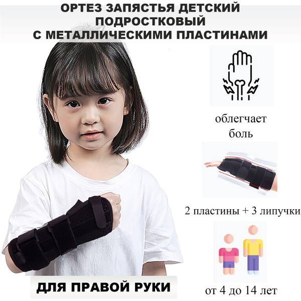 Children's Right Hand Wrist Brace with Plate, Universal Fixator