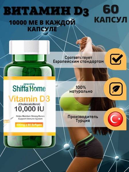 Shiffa Home Vitamin D3 60 Capsules 10000 mcg