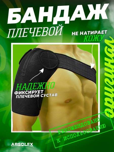 Absolex Shoulder Support Brace and Arm Immobilizer