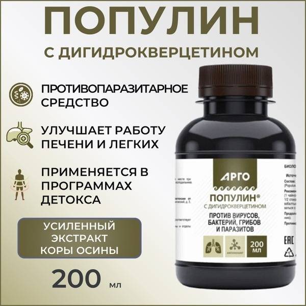 Populin with Dihydroquercetin: Natural Parasite Cleanse (200ml)