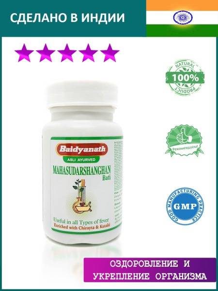 Baidyanath Mahasudarshan Ghan Vati (40 Tablets)