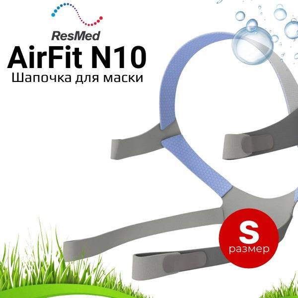 ResMed Airfit N10 Small (S) Mask Pillow