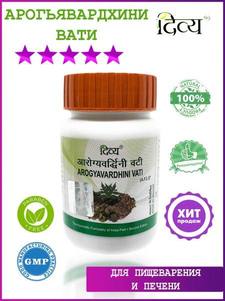 Divya Arogyavardhini Vati Tablets (160 Count)