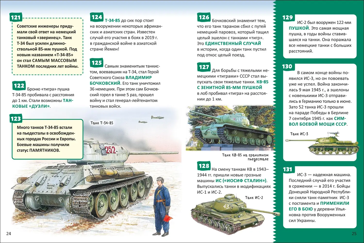 Танки и другая военная техника. Энциклопедия российского школьника фото книги 3