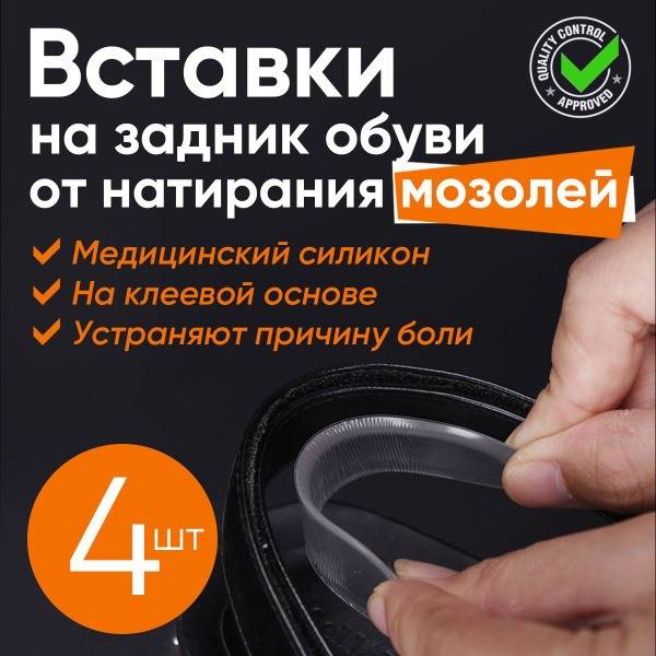 Anytrends 4 Count Silicone Hydrogel Adhesive Heel Liners for Blister and Callus Prevention - Transparent