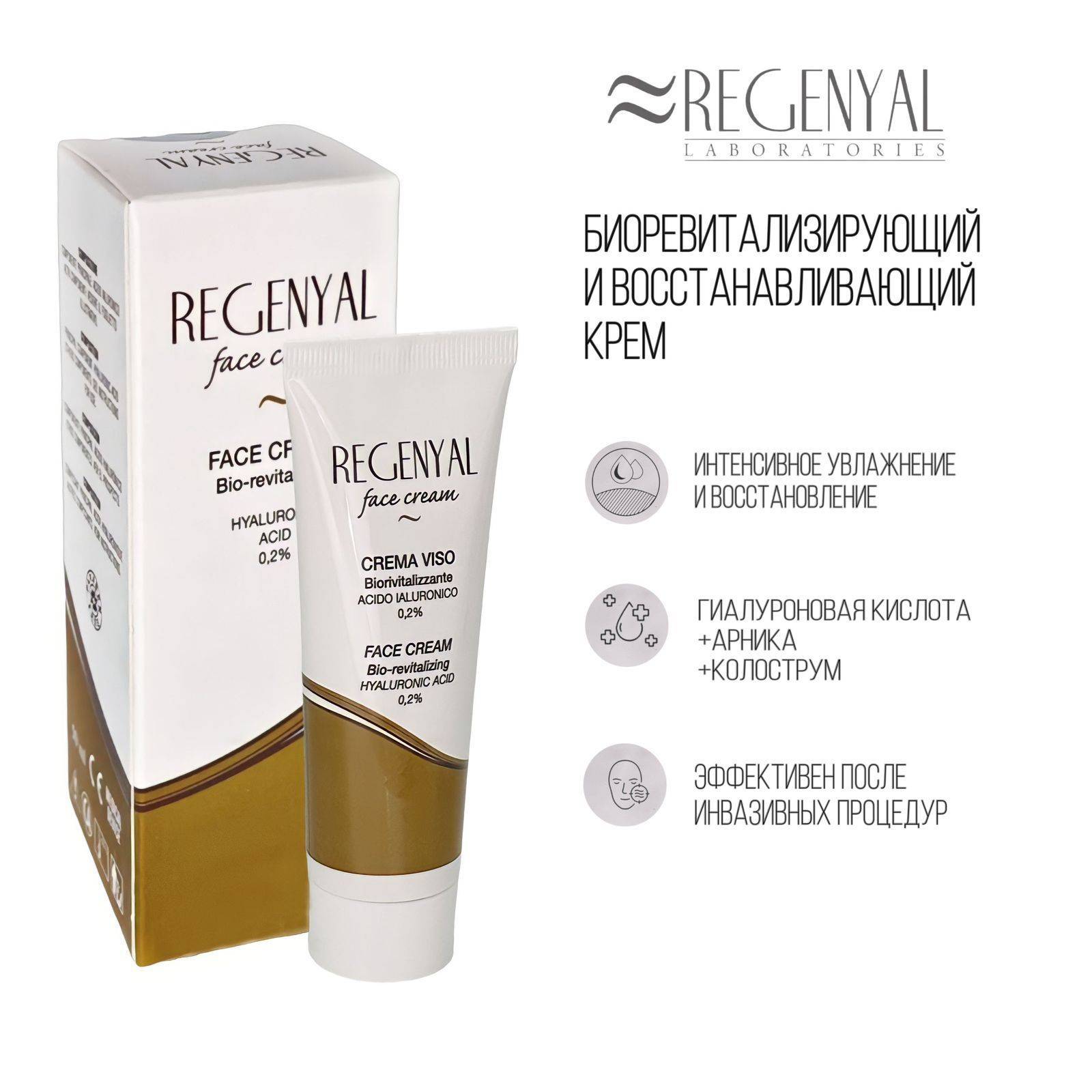 Regenyal Face Cream 50 ml