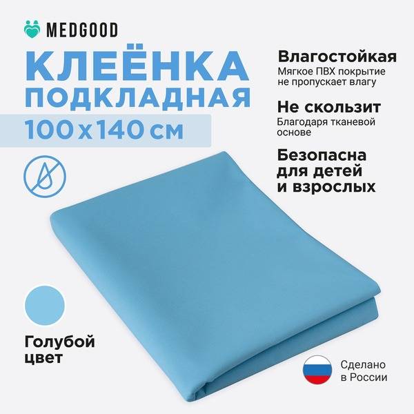 Medical Diaper Blue 100x140 cm